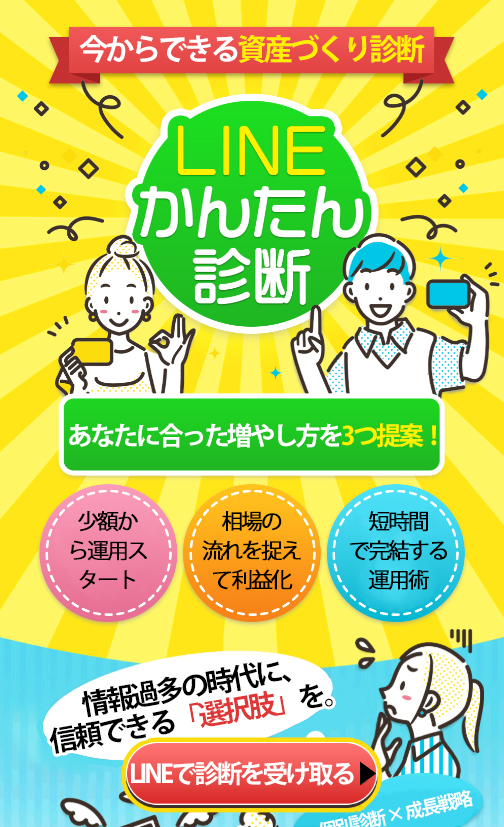 LINE登録はこちら